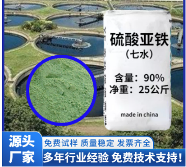 硫酸亚铁